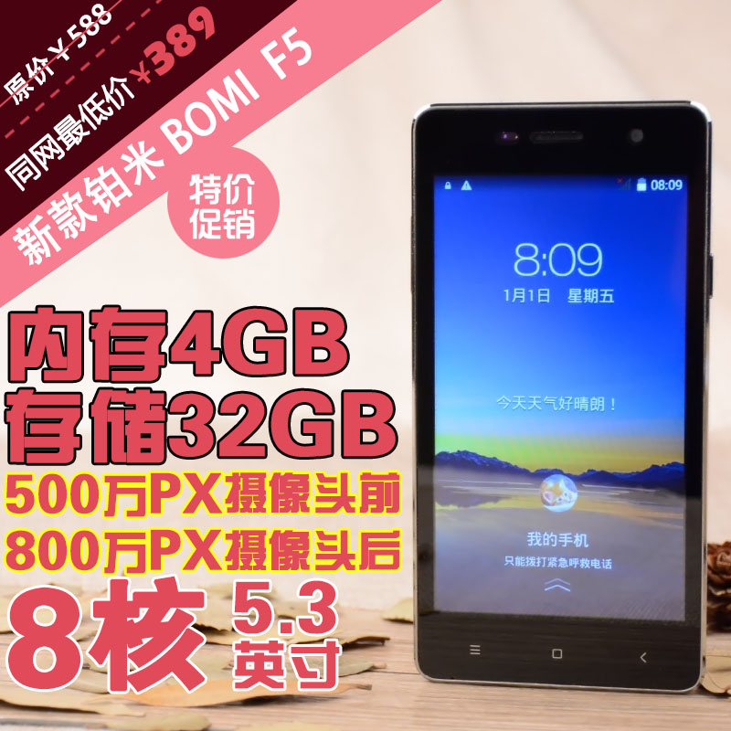 淘宝网铂米F5 智能安卓手机超速八核5.3寸大屏