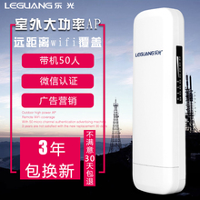 乐光室外大功率无线AP全向wifi覆盖户外广告营销路由器工程基站