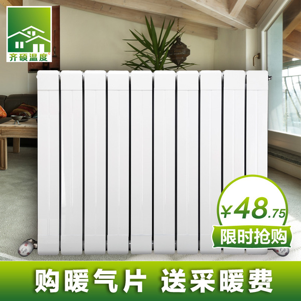 热销暖气片 免邮_易购客 齐硕暖气片钢铝暖气