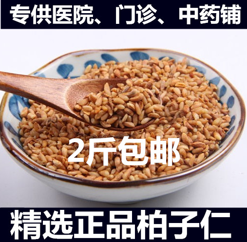 中药材 柏籽仁500g 去壳柏子仁 柏籽仁养心安神润肠通便 2斤包邮