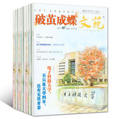 8月中高考励志作文素材 哲思系列文学文摘类过期刊杂志 2016年1 2.4元 破茧成蝶文苑8本打包2017年7月