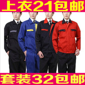 劳保服汽修工程服 加厚耐磨 厂服 工作服套装 春秋季工装 男女 长袖