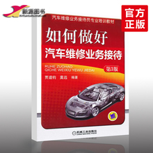 汽修城学习资料大全 业务接待员入门到精通 汽车4S店管理知识教材 包邮 汽修厂必备书籍 如何做好汽车维修业务接待 2017全新正版