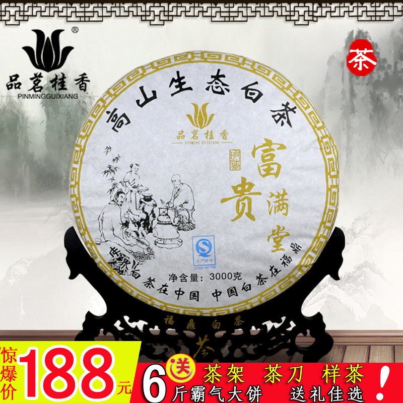 品茗桂香 6斤大茶饼福鼎白茶2014高山陈年寿眉老白茶贡眉茶叶特价