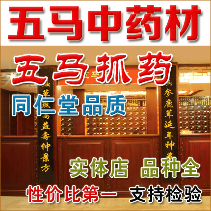 中药材批发 鱼腥草 抓药 中草药实体店铺 同仁堂品质专卖黄芪茯苓