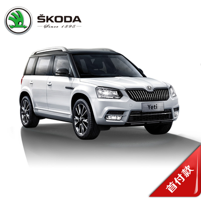 skoda上汽斯柯达 yeti 车享兄弟版 购车首付款