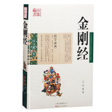 珍藏版 阿傩图文双色文白对照书籍佛书籍金刚经原文全文解释佛教书籍 中国古典名著 国学经典 正版 金刚经 包邮 当天发货