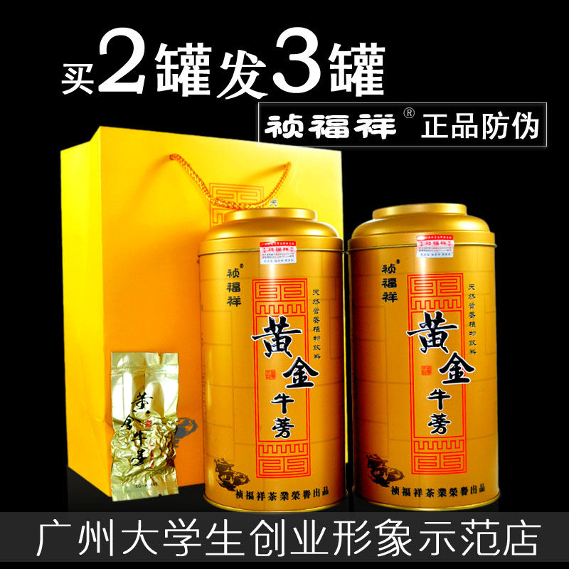 节日送礼佳品 牛蒡茶  黄金牛蒡茶 牛蒡 新货  买2送1 255克每罐