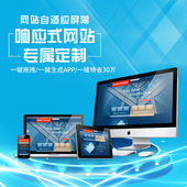 公司企业网站建设开发商城模板做手机建站网页制作设计一条龙全包
