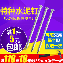 包邮 高强度钢钉特种水泥钉墙钉挂画钉铁钉圆钉挂钩钉相框钉挂照片