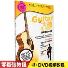 入门弹唱教程教学视频自学教材乐曲谱书籍 古典民谣吉他初学者经典
