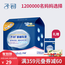 子初一次性防溢乳垫溢乳垫防漏乳垫奶贴防益贴溢奶不可洗100片