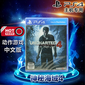中文版 神秘海域 神海4 盗贼末路 神秘海域4 现货全新正版PS4游戏