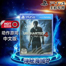 中文版 神秘海域 神海4 盗贼末路 神秘海域4 现货全新正版PS4游戏