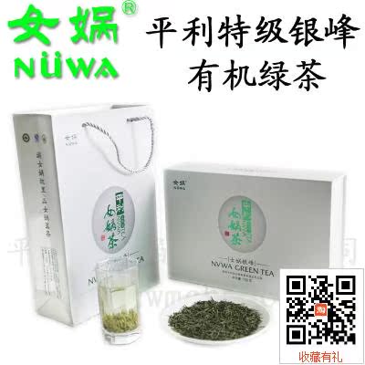 2016新茶特级明前富硒茶叶有机绿茶平利县女娲牌银峰茶120g礼盒装