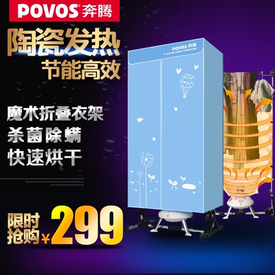Povos奔腾PW1007烘衣机怎么样?烘衣机是什