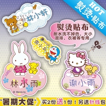 名字贴布可缝衣服被子可烫姓名贴免刺绣宝宝入园幼儿园校服可水洗
