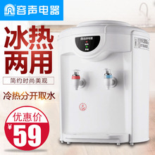 容声饮水机台式冷热冰温热迷你型家用小型宿舍制冷制热节能热水器