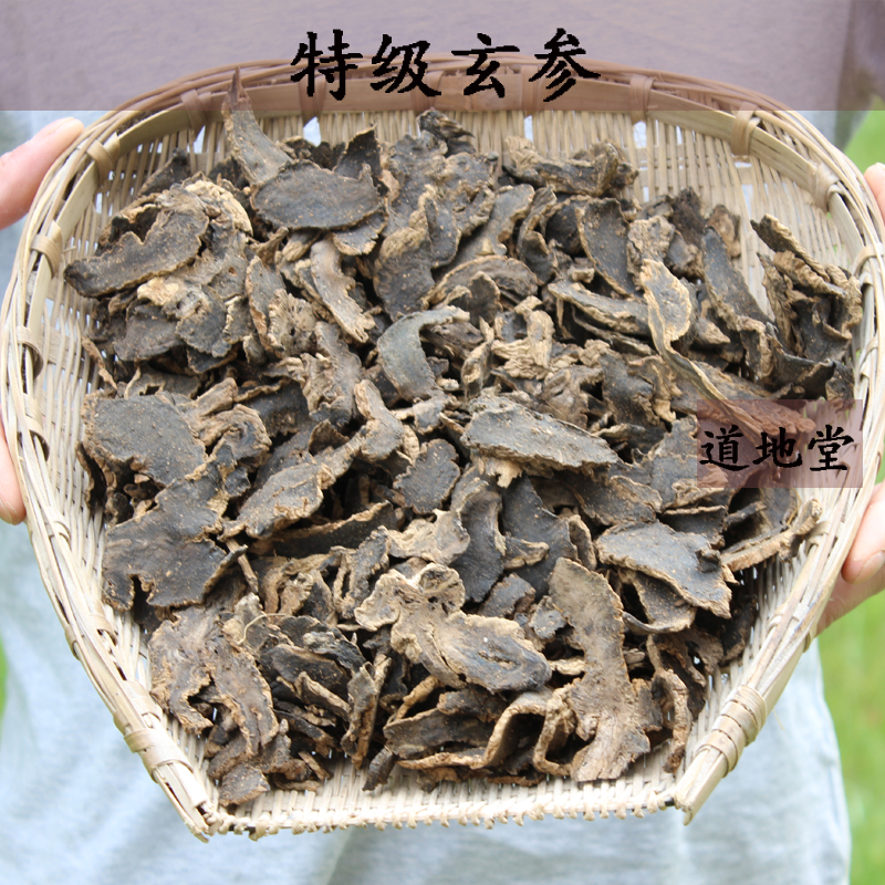 道地堂 250克中药材玄参 别名元参 乌元参 黑参