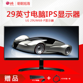 LG 29UM68-P 29寸21:9电脑IPS显示器