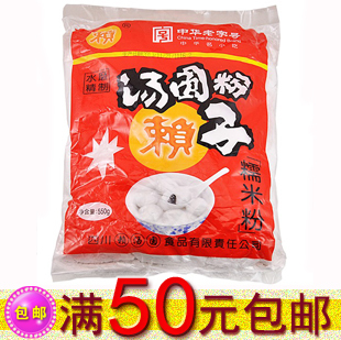 满50元包邮 赖汤圆 汤圆粉550g 糯米粉 水磨精制 粉子 四川农家