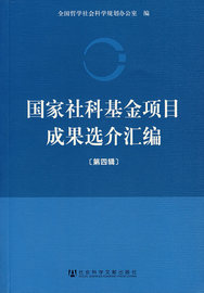 推荐最新国家社科规划办公室 国家社科基金办