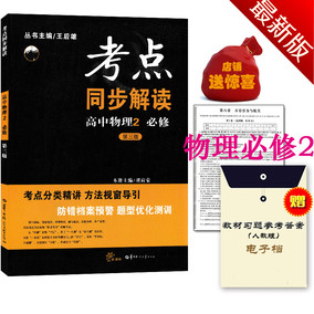 正品[高中物理辅导书]高中物理辅导书推荐评测