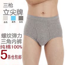 头薄款 男内裤 全棉三角裤 中高腰螺纹纯棉质弹力透气短裤 三枪立尖