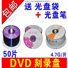 4.7G 50片 r刻录光盘光碟dvd 包邮 r刻录盘KDA空白光盘 dvd光盘dvd