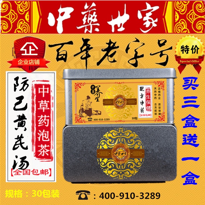 防己黄芪汤 中草药批发 防己 黄芪 白术 炙甘草 生姜 大枣抓药