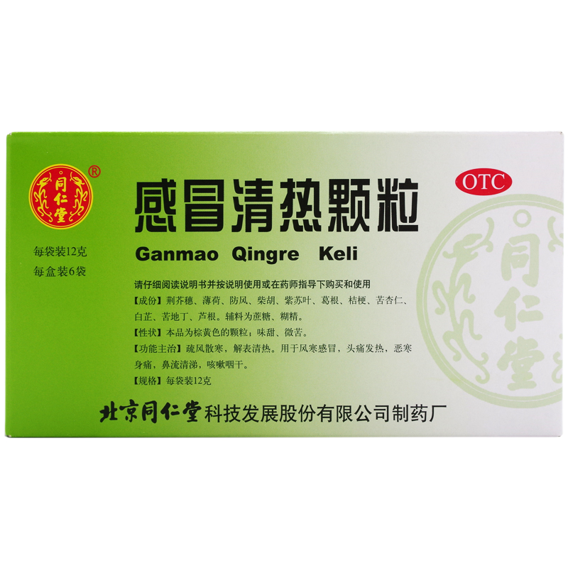 北京同仁堂 感冒清热颗粒 12g*10袋 风寒 感冒 咳嗽药品 药店