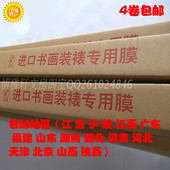 裱材料批发—热收缩膜—1.6米宽热缩膜—镜框膜 裱专用膜锦绫