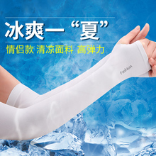 夏季防紫外线薄冰丝长款 开车防晒手臂袖 套女夏季冰爽袖 防晒男士
