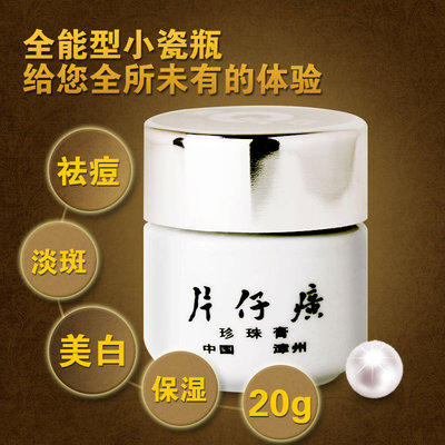 皇后牌片仔癀珍珠膏20g