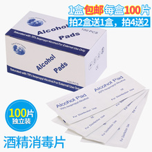 手机餐具耳洞伤口灭菌急救消毒片湿巾100片 一次性酒精消毒棉片