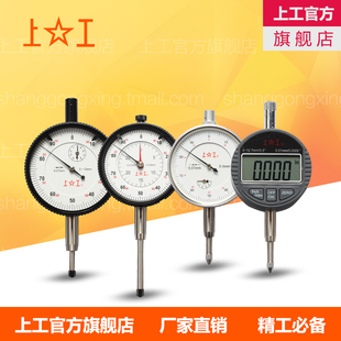 上工 百分表数显百分表大量程百分表内径百分表指示表指针百分表
