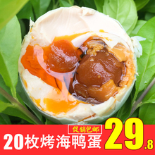 正宗烤海鸭蛋大20枚广西北部湾红树林北海野生咸鸭蛋流油 2盒减3元