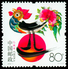 三轮生肖邮票 集邮 收藏 2005 带荧光 乙酉年