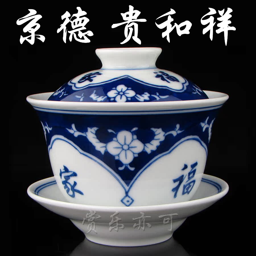 景德镇 京德 贵和祥茶具 青花手绘盖碗 家福盖碗三才盖碗功夫茶具