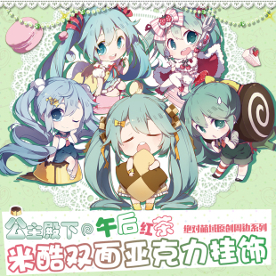 v家miku 初音未来 米酷甜品点心款亚克力挂饰挂件钥匙