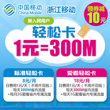 流量卡中国零0月租电话卡4g号卡大流量王 浙江移动日租卡手机号码