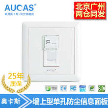 86型墙壁电脑网线插座模块接口 奥卡斯单口防尘信息电话网络面板
