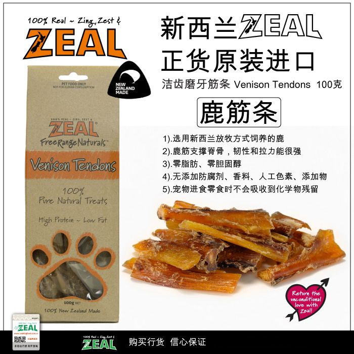 新西兰zeal鹿筋条100g纽西兰进口纯天然肉类宠物狗零食洁齿磨牙条