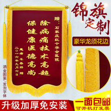 生日锦旗 定做 包邮 制作批发送幼儿园老师医生 定制订做 高档锦旗