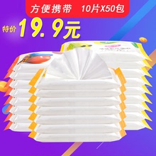 湿巾500片批发 湿巾纸婴儿宝宝手口10片湿纸巾小包50包外出便携装