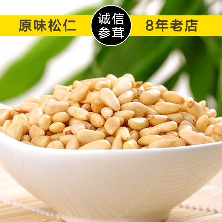 诚信参茸 新东北野生红松子仁 生松仁 大颗粒坚果零食3包包邮