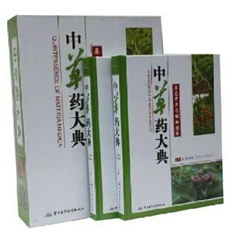 中草药大典/中国药典中草药植物图鉴16开彩色2册中医学书籍中草药彩色图谱中药大全 定价460  军事医学科学出版