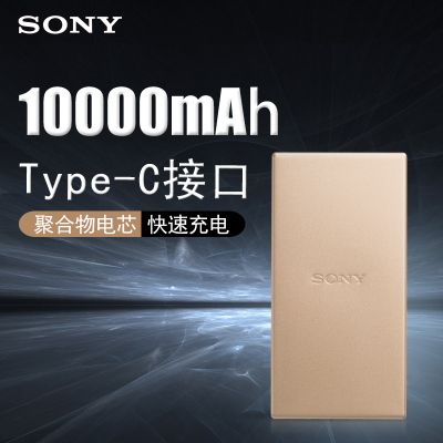 Sony\/索尼移动电源10000毫安 Type-C接口CP