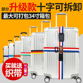 锁绑带 行李箱绑带十字打包带拉杆箱旅行箱捆绑带TSA海关锁密码