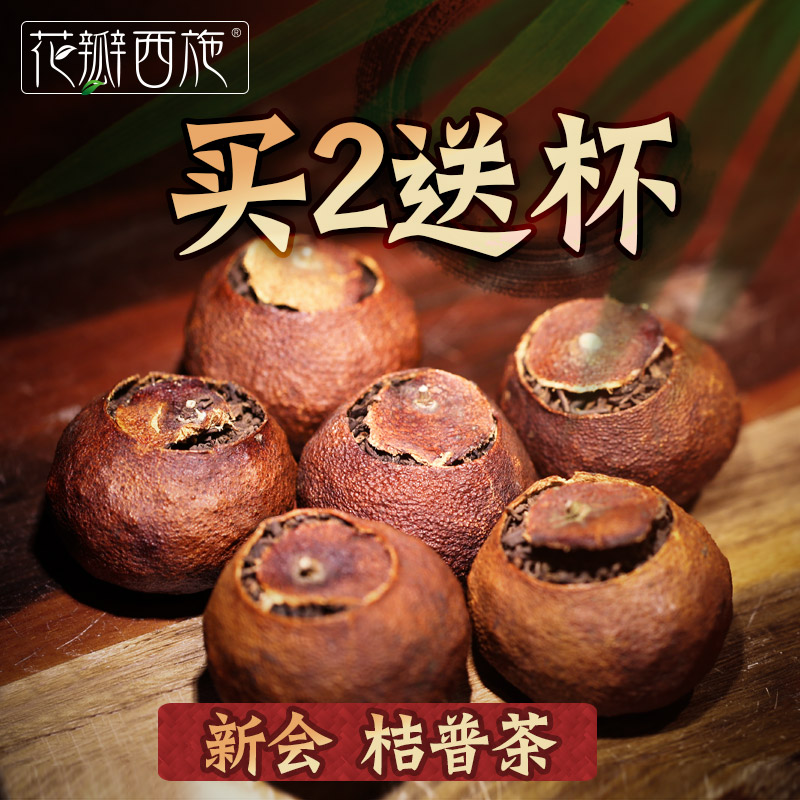 花瓣西施柑普茶正宗新会陈皮普洱茶熟茶陈年桔普茶橘普小青柑茶叶